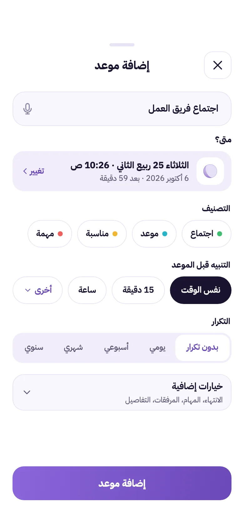 مواعيدي ومهامي