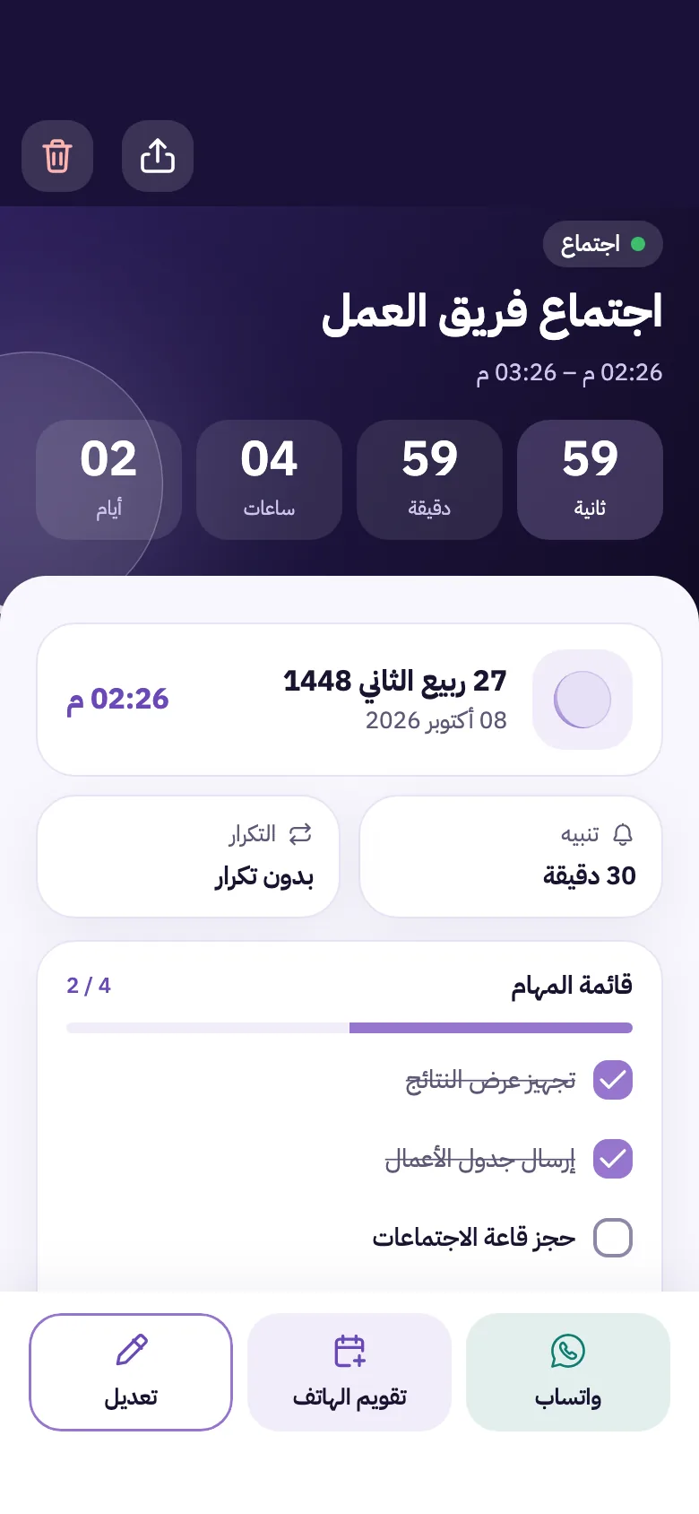 مواعيدي ومهامي