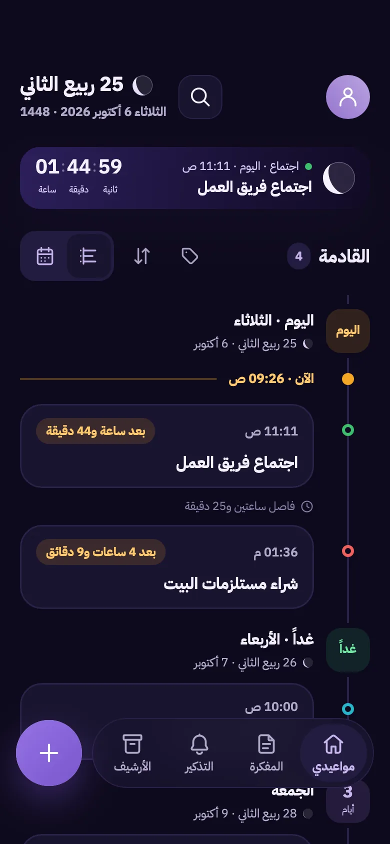 مواعيدي ومهامي