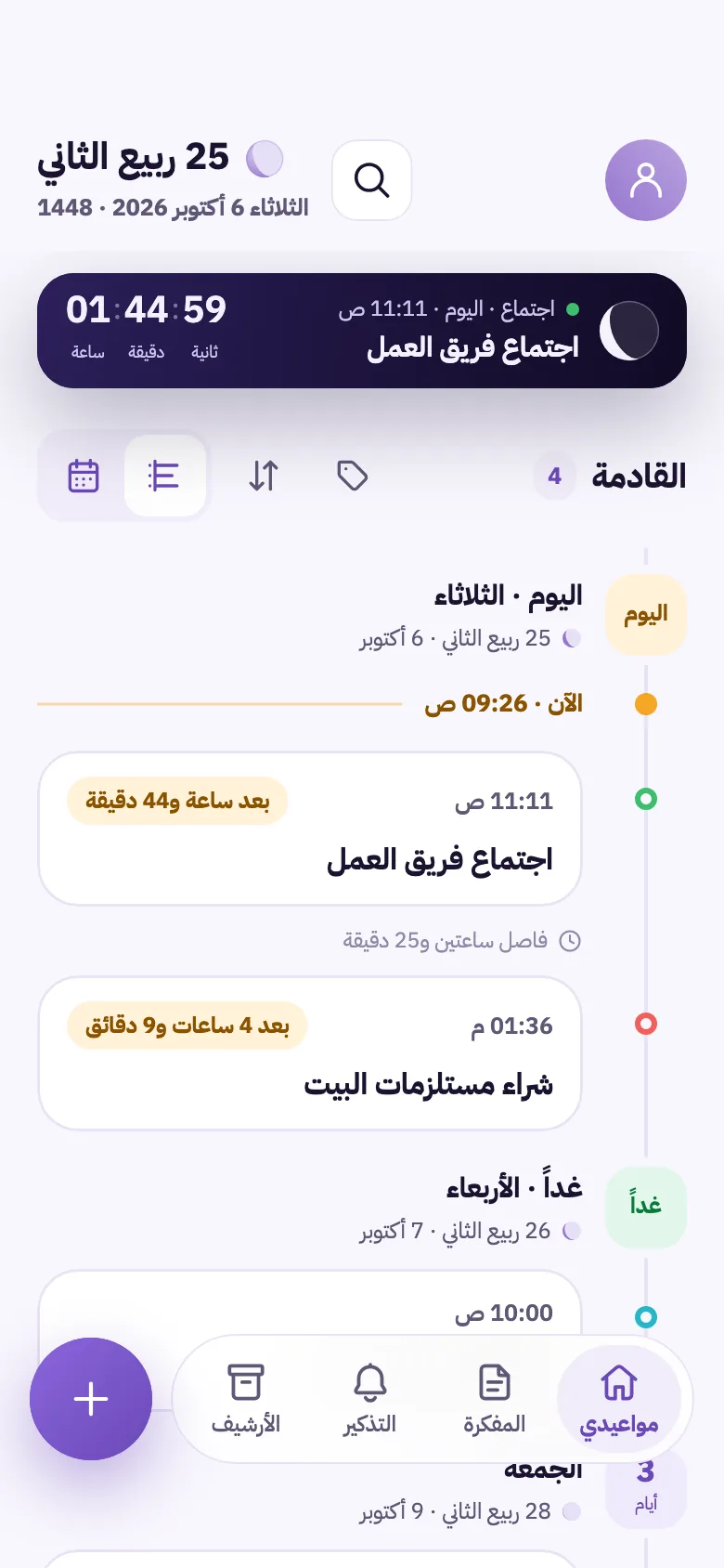 مواعيدي ومهامي