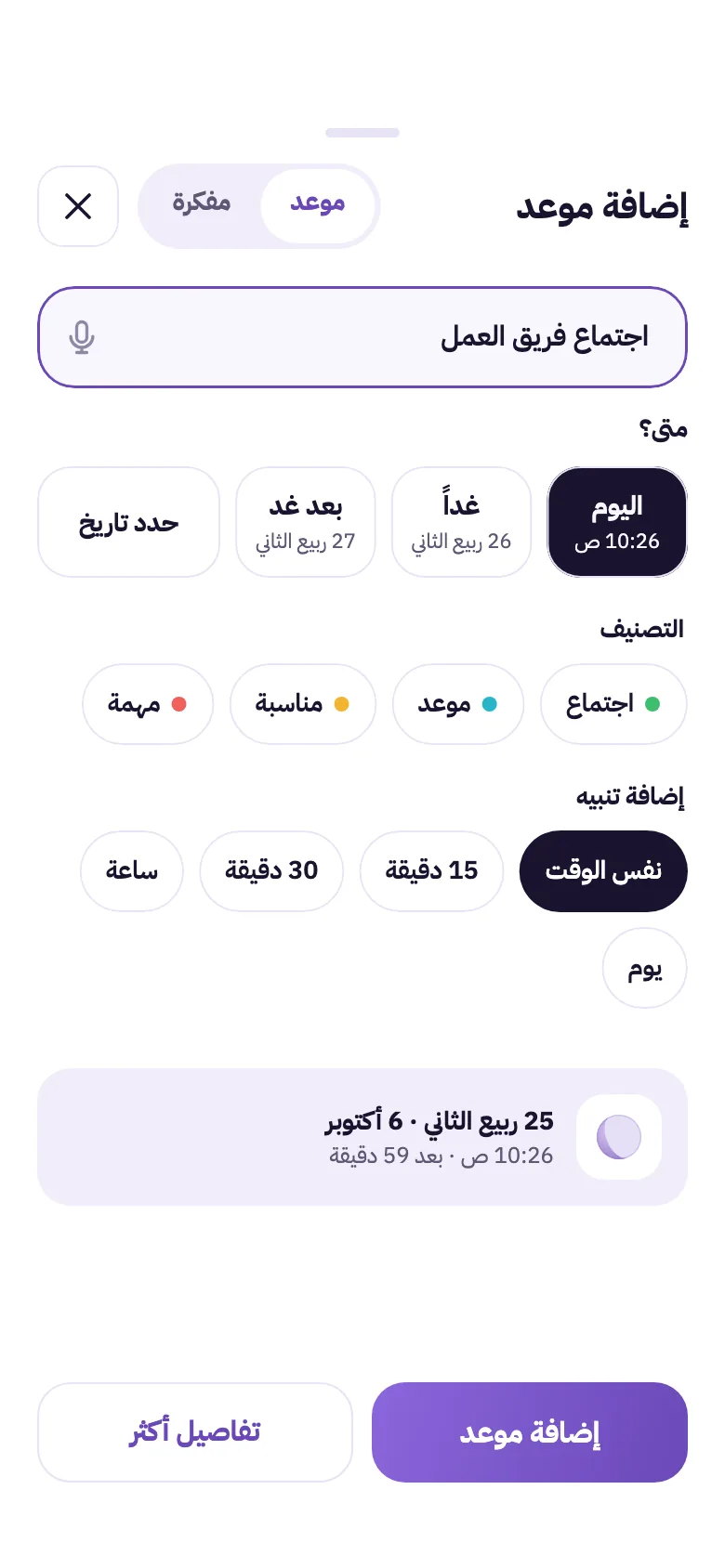 مواعيدي ومهامي