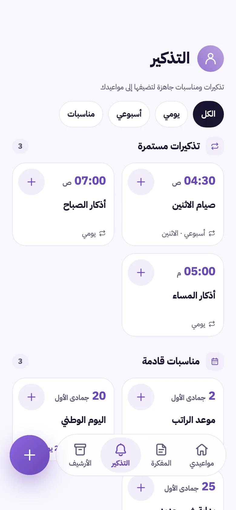 مواعيدي ومهامي