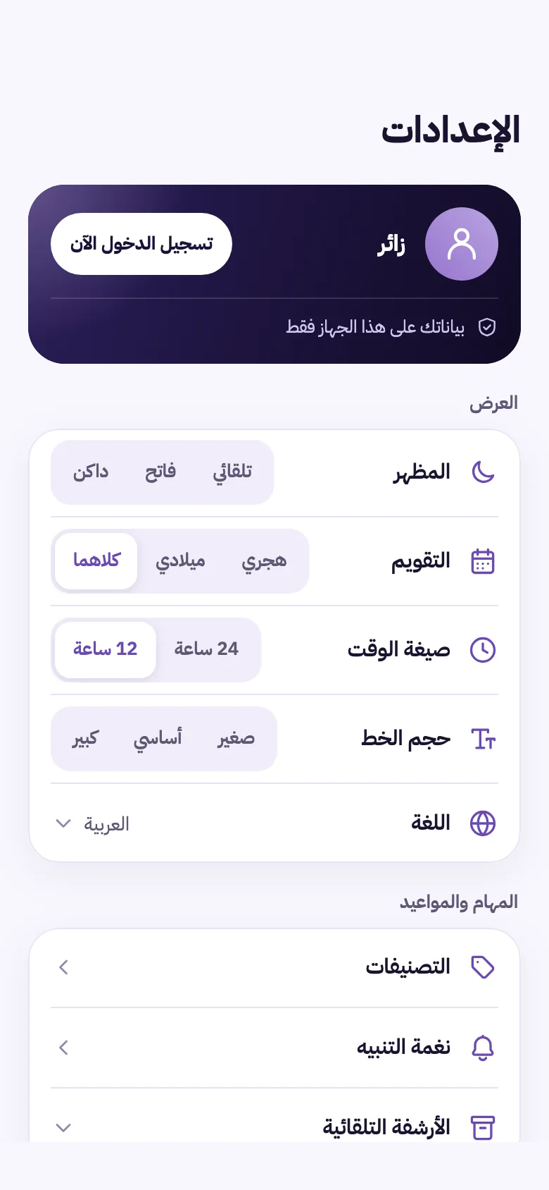 مواعيدي ومهامي
