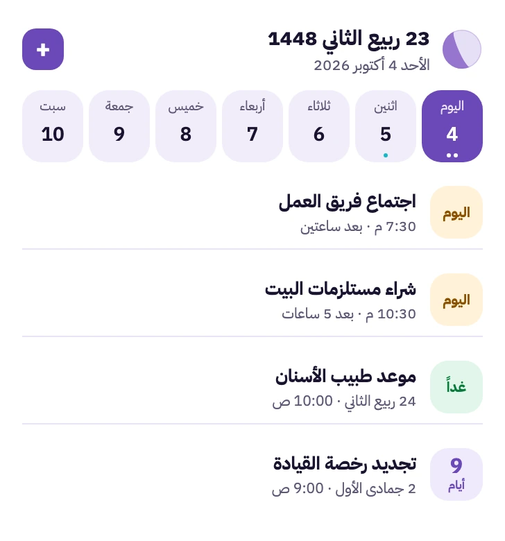 مواعيدي ومهامي